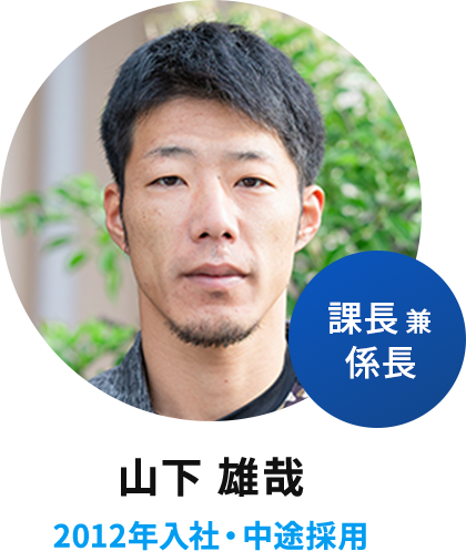 山下